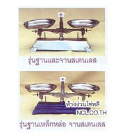 เครื่องชั่งจานถ่วงสมดุล (ชั่งยา)