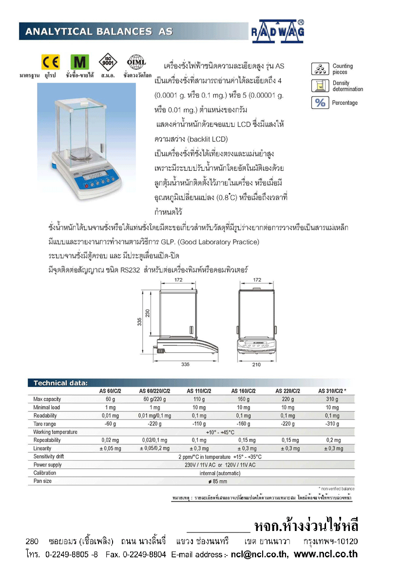 Catalog เครื่องชั่งรุ่น AS